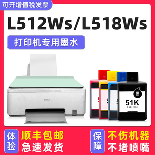 适用得力 L512Ws墨水 deli打印机墨水l512ws黑色L518Ws 多好原装