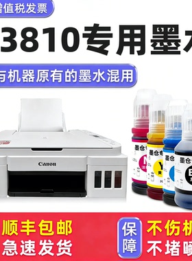 【多好原装G3810墨水】适用canon彩色打印机G3810黑色墨水佳能PIXMA3810墨水蓝色黄色红色