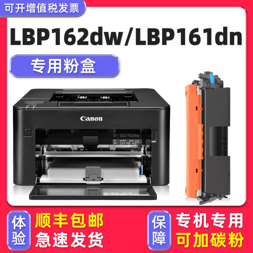【顺丰】LBP161dn/162dw硒鼓粉盒