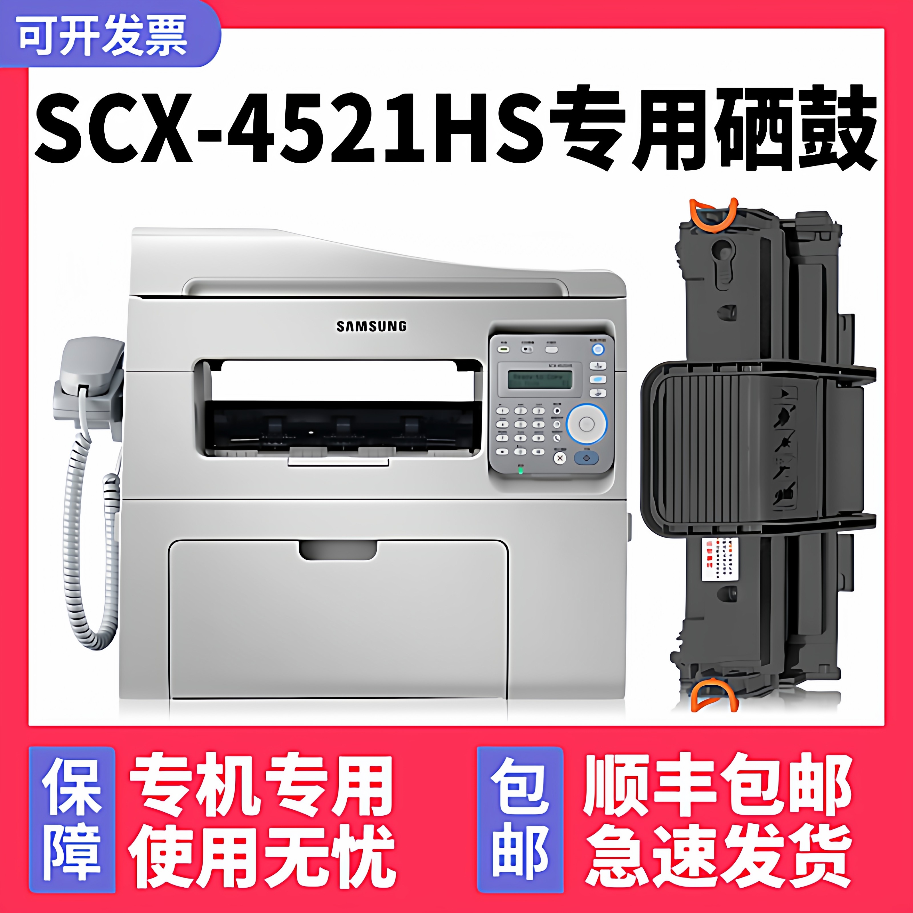 适用Samsung/三星SCX-4521F原装硒鼓SCX4521HS墨盒4021s 4621ns碳粉盒4725fn/a粉盒4X21D3多功能传真一体机