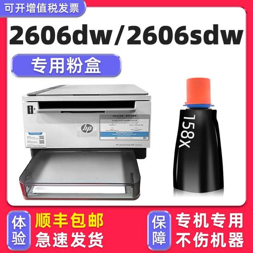 【顺丰】2606dw专用墨粉2606sdw