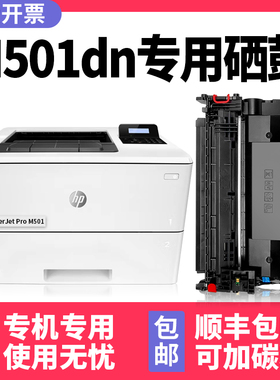 【Laserjet Pro M501dn硒鼓】多好原装适用HP501墨盒惠普M506dn激光打印机87A