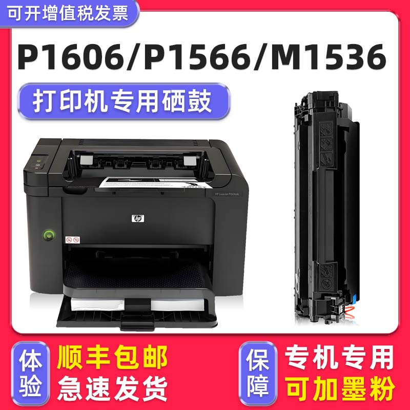 【可加粉】多好原装M1536dnf硒鼓P1606dn墨盒适用HP
