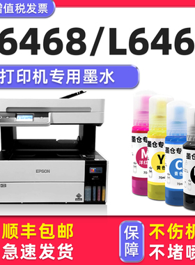 【多好原装L6468墨水】适用爱普生EPSON打印机墨水L6460黑色L6558 L6578 L6578 L5158正品009墨水爱普生