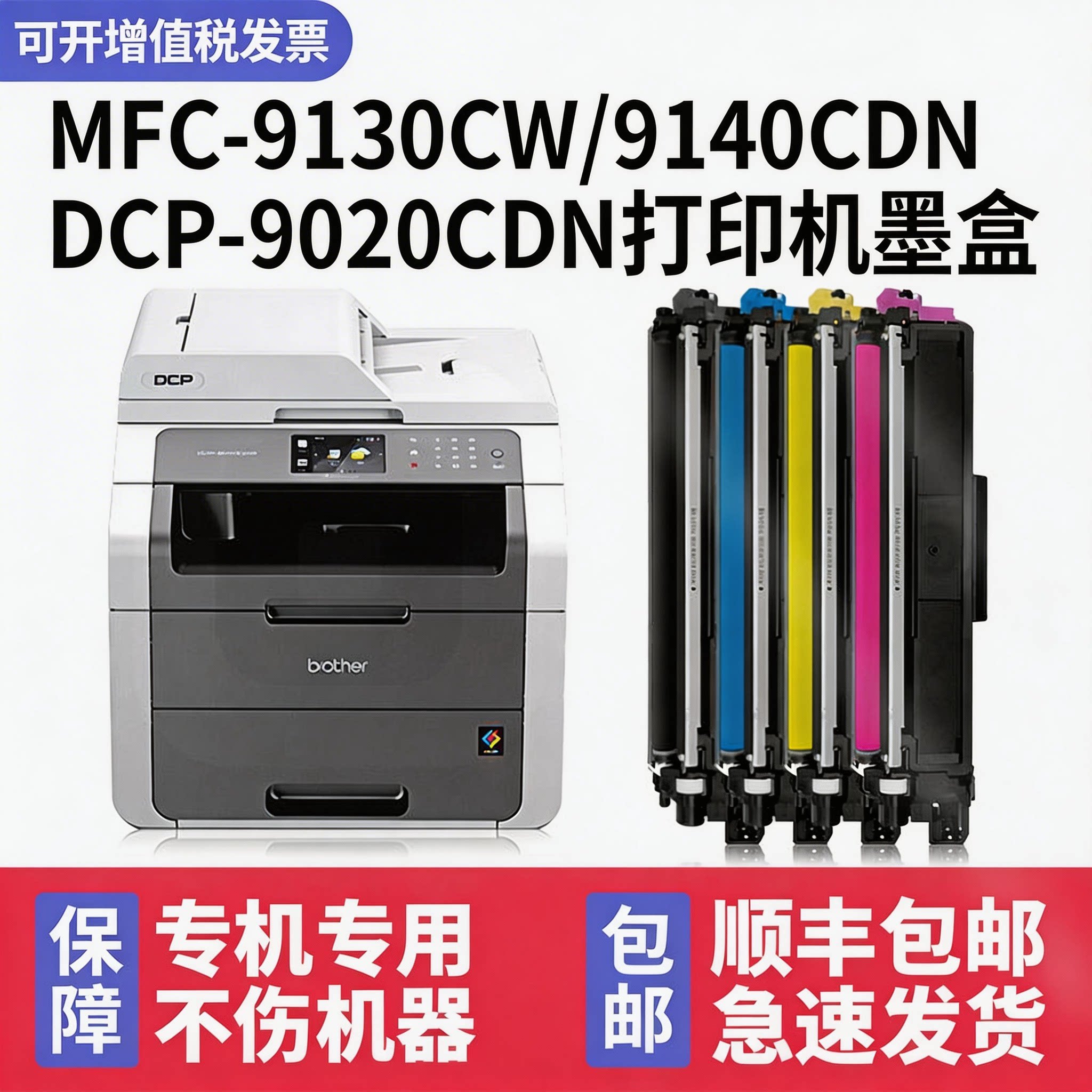 适用兄弟DCP-9020CDN粉盒DCP-9030CDN墨盒彩色激光多功能一体机硒鼓震旦ADC240MNA黑色碳粉仓9140墨粉打印机