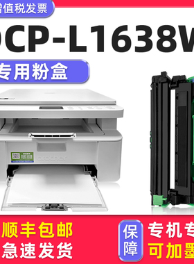 【顺丰包邮】适用兄弟DCP-L1638W硒鼓1638粉盒TN118墨粉盒brother打印机黑白激光多功能一体机1628碳粉DR-118