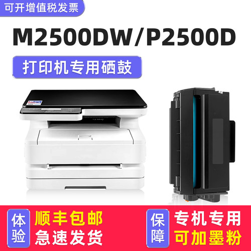 【1万+人已购买】M2500DW硒鼓