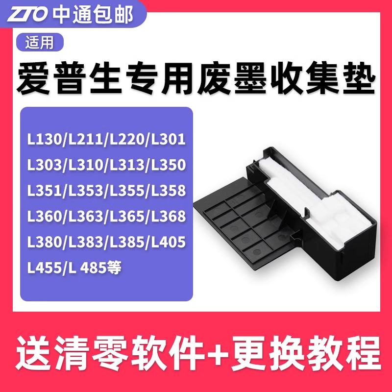 【顺丰】L130/L360/L380废墨垫