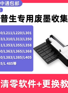 适用爱普生EPSON L360废墨垫L310 L130 L380 L383 L313 L383废墨仓L351维护箱 吸墨海绵垫原装墨水