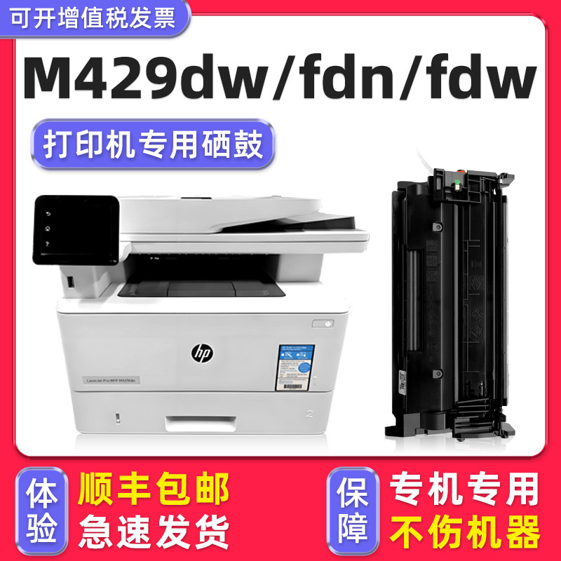 【顺丰】M429dw专用硒鼓M429fdn