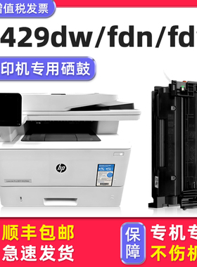 【带芯片】多好原装M429dw硒鼓M429fdn适用HP打印机墨盒77A惠普LaserJet Pro MFP碳粉盒429fdw