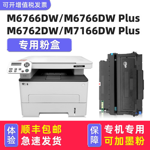 M6766DW硒鼓M6766DWPlus粉盒