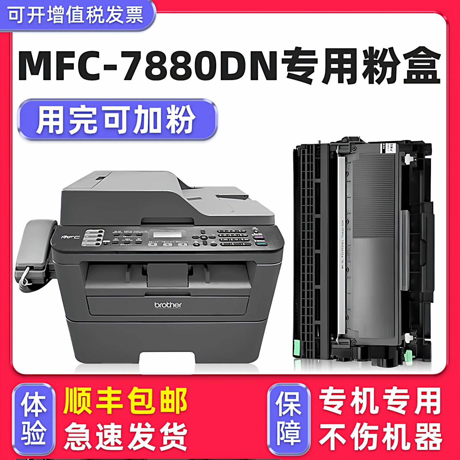 【多好原装MFC-7880DN硒鼓】适用兄弟/brother激光多功能一体机7880dn墨粉盒黑色碳粉