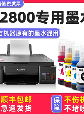 【多好原装G2800墨水】适用Canon打印机G2800黑色墨水佳能pixma腾彩G2000 series Printer