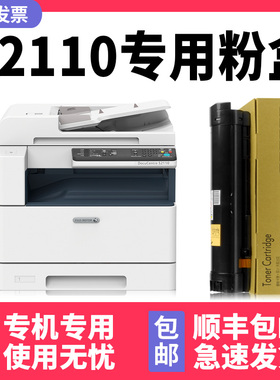 【多好原厂正品】适用富士施乐S2110墨粉DocuCentreS2110墨盒S2110N碳粉盒打印机S2110NDA黑色墨粉筒CT202873