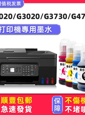 多好原装G4770墨水适用Canon佳能打印机墨水PIXMA G1020 G2020 G3020 G4780 G3780 G2770 G3770  G2730 G3730