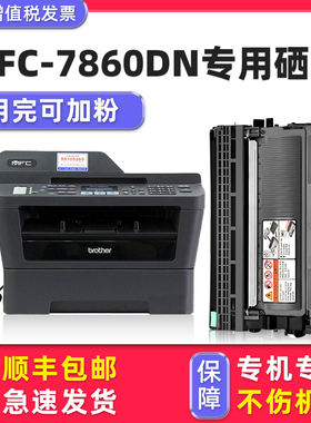 【顺丰包邮】多好适用兄弟7860DN墨盒brother MFC7860DN硒鼓MFC-7860dn激光多功能一体机晒鼓DR-2250墨粉盒黑