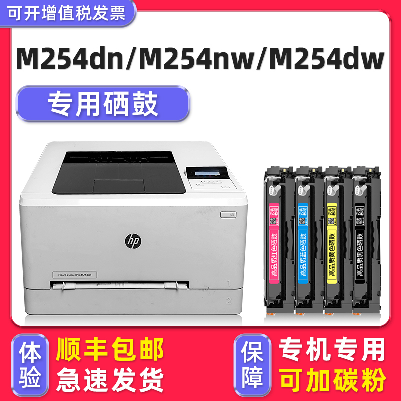 多好适用惠普M254nw硒鼓HP M254dn打印机墨盒HP202A原装碳粉盒黑色青色黄色Color LaserJet Pro M254dw原厂 办公设备/耗材/相关服务 硒鼓/粉盒 原图主图