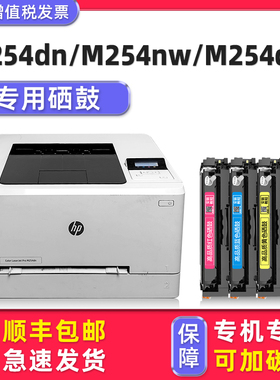 多好适用惠普M254nw硒鼓HP M254dn打印机墨盒HP202A原装碳粉盒黑色青色黄色Color LaserJet Pro M254dw原厂
