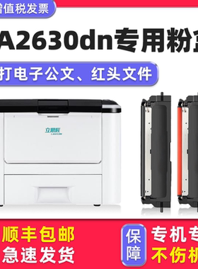 【多好原装GA2630dn墨粉盒】适用立思辰LANXUM2630DN打印机硒鼓 碳粉盒