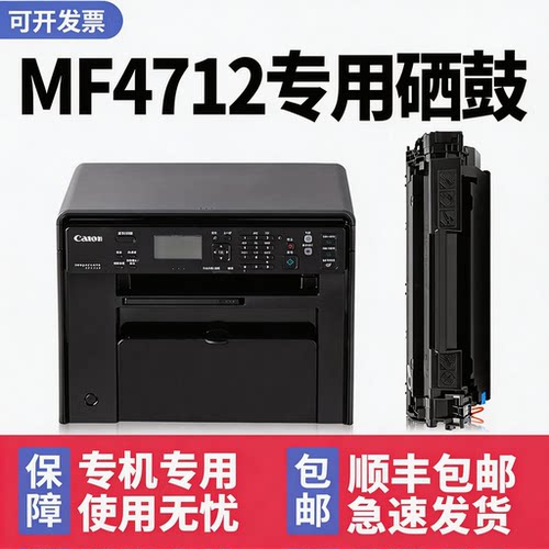 【顺丰】MF4712专用硒鼓4410