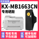 多好适用松下牌KX 1678晒鼓打印机KX 1667 MB1663CN墨盒MB1666CN复印机1665碳粉盒1679 FAD419CN硒鼓FAC418CN