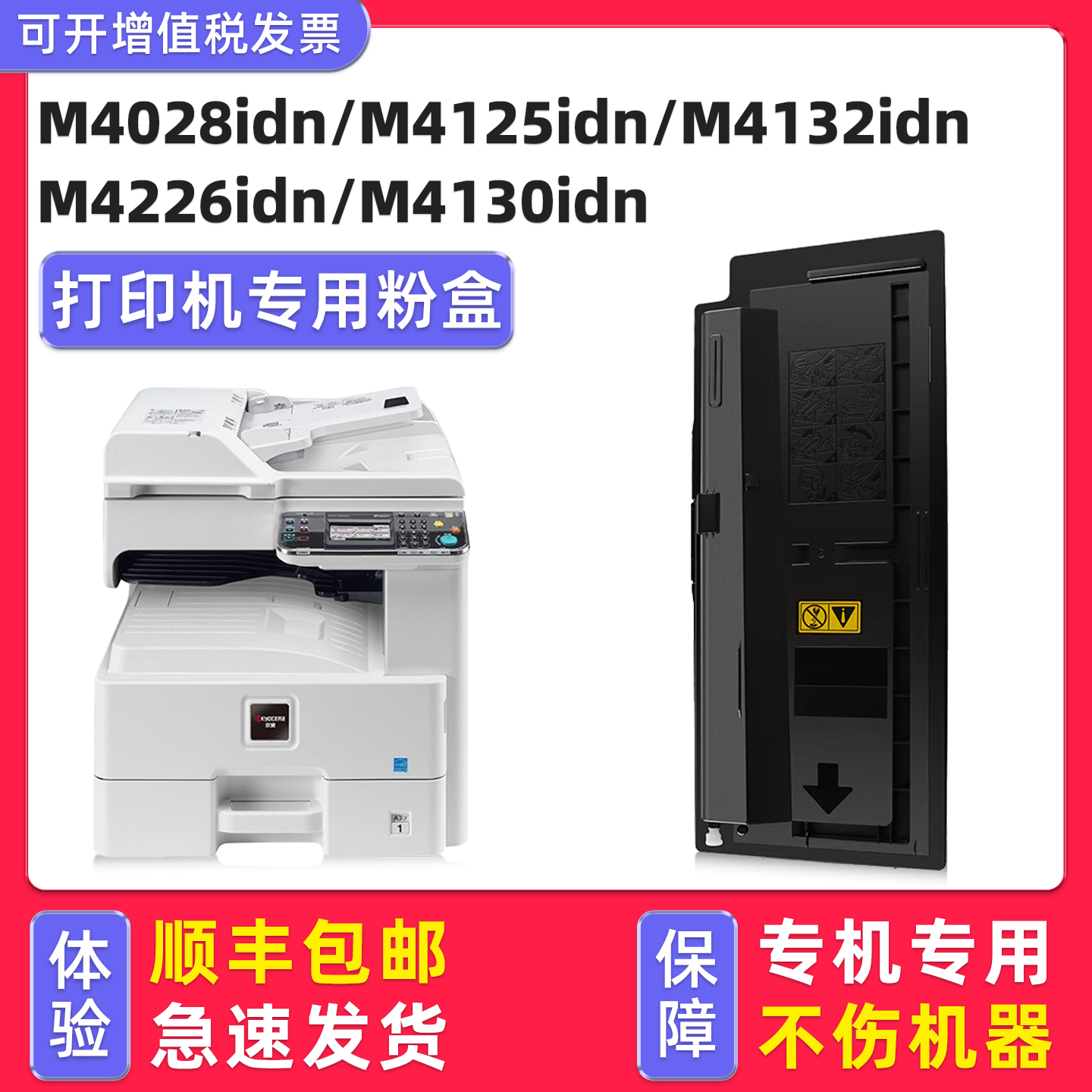 ECOSYSM4125idn墨盒M4132idn