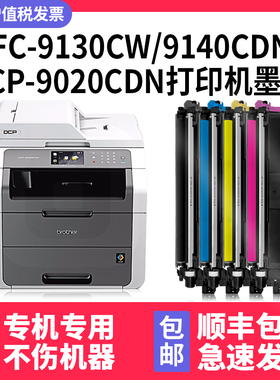 多好适用兄弟牌DCP-9020CDN粉盒DCP-9030CDN墨盒彩色激光多功能一体机硒鼓TN281BK黑色碳粉仓TN283墨粉打印机