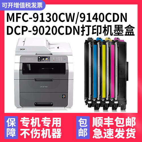 【顺丰】DCP-9030CDN专用粉盒
