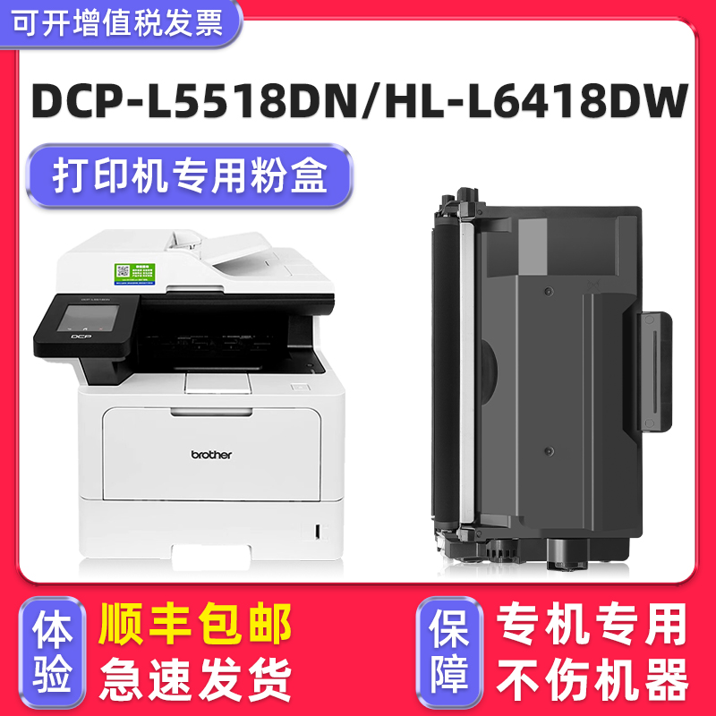 DCP-L5518DN粉盒HL-L6418DW墨盒