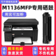 包邮 惠普M1136硒鼓Laserjet1136墨盒黑色一体机HP88A墨鼓CC388A碳粉盒家用打印机学生作业MFP 适用HP 顺丰