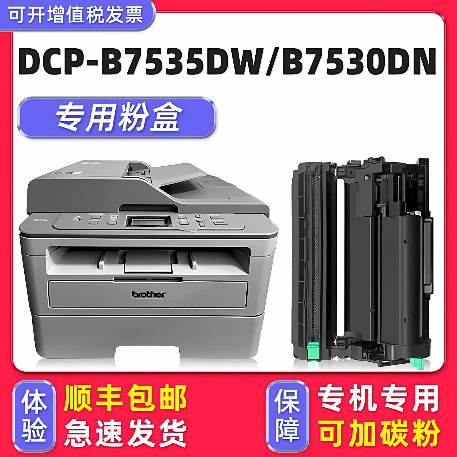 适用brother/兄弟牌DCP-B7535DW墨粉盒DCP-B7530DN墨盒B7520DW B7500D碳粉打印机硒鼓MFC-B7700D B7720dn粉筒