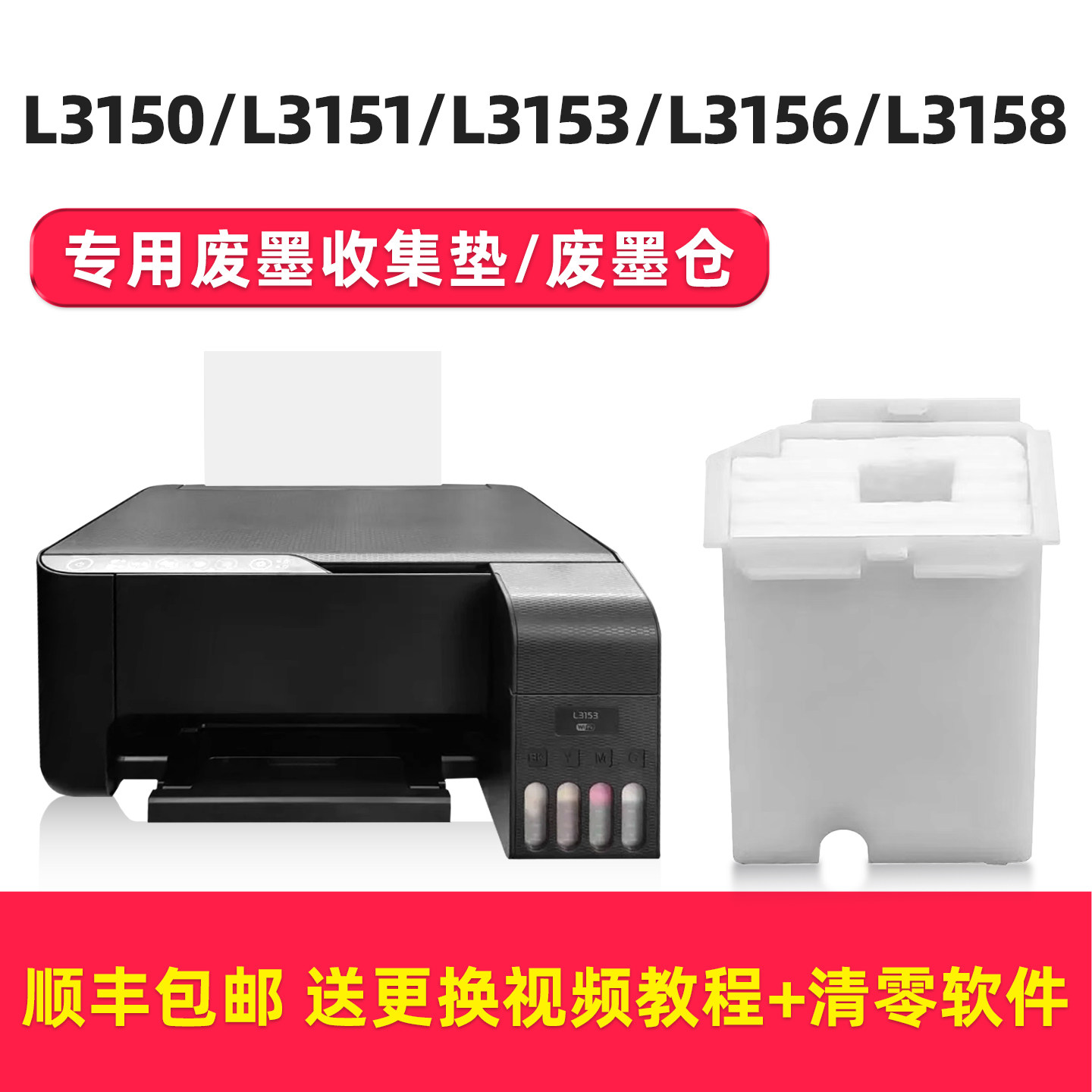 【顺丰】适用epson爱普生L3153废墨垫收集垫打印机废墨仓L3158 L3151 L3156 L3150废墨盒吸墨垫棉维护箱清零 - 实物图