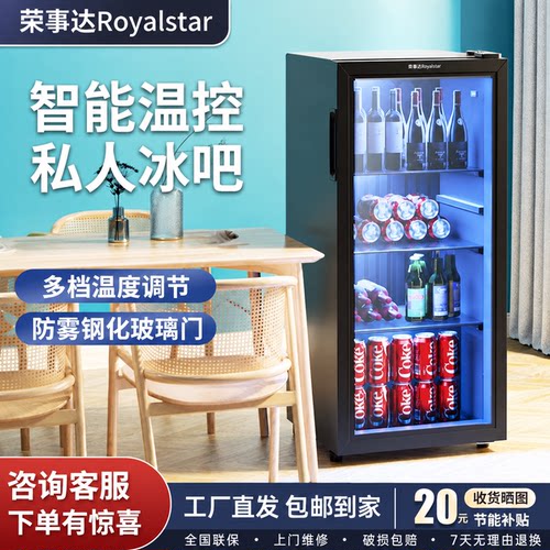 【送货上楼】荣事达冰吧冷藏一级