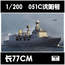 小号手 03619 胶粘拼装模型 1/200 051C型沈阳号防空导弹驱逐舰