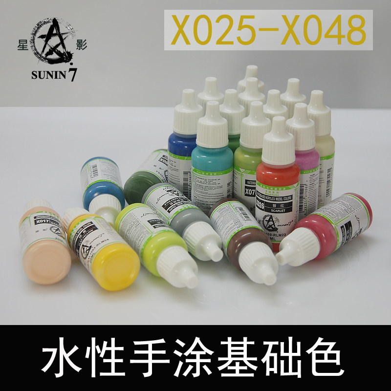 天鹰阁 星影环保水性漆 (手涂基础色x025-x049) 20ml