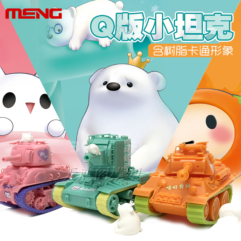 MENG免胶Q版分色附卡通动物 KV-2黑豹谢尔曼 WWP-007S 004S