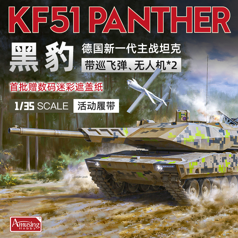 1/35德国新一代主战坦克KF51黑豹