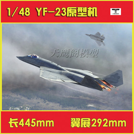 小号手 81722 胶粘拼装模型 1/48美国YF23原型机