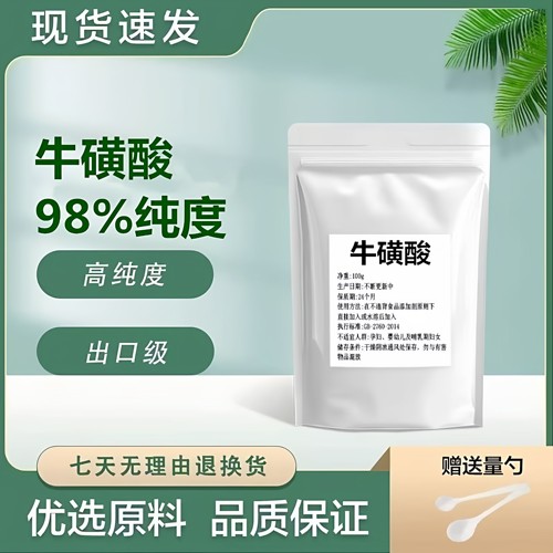 永安集团楚牛牌牛磺酸粉食品级99含量人用猫用饮料健身补剂牛黄酸