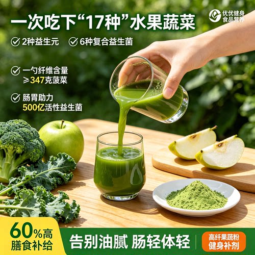 青苹果益生菌高纤无添加果蔬粉