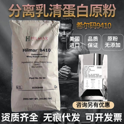 希尔玛wpi90分离乳清蛋白粉wpc80浓缩速溶健身增肌粉原料美国进口