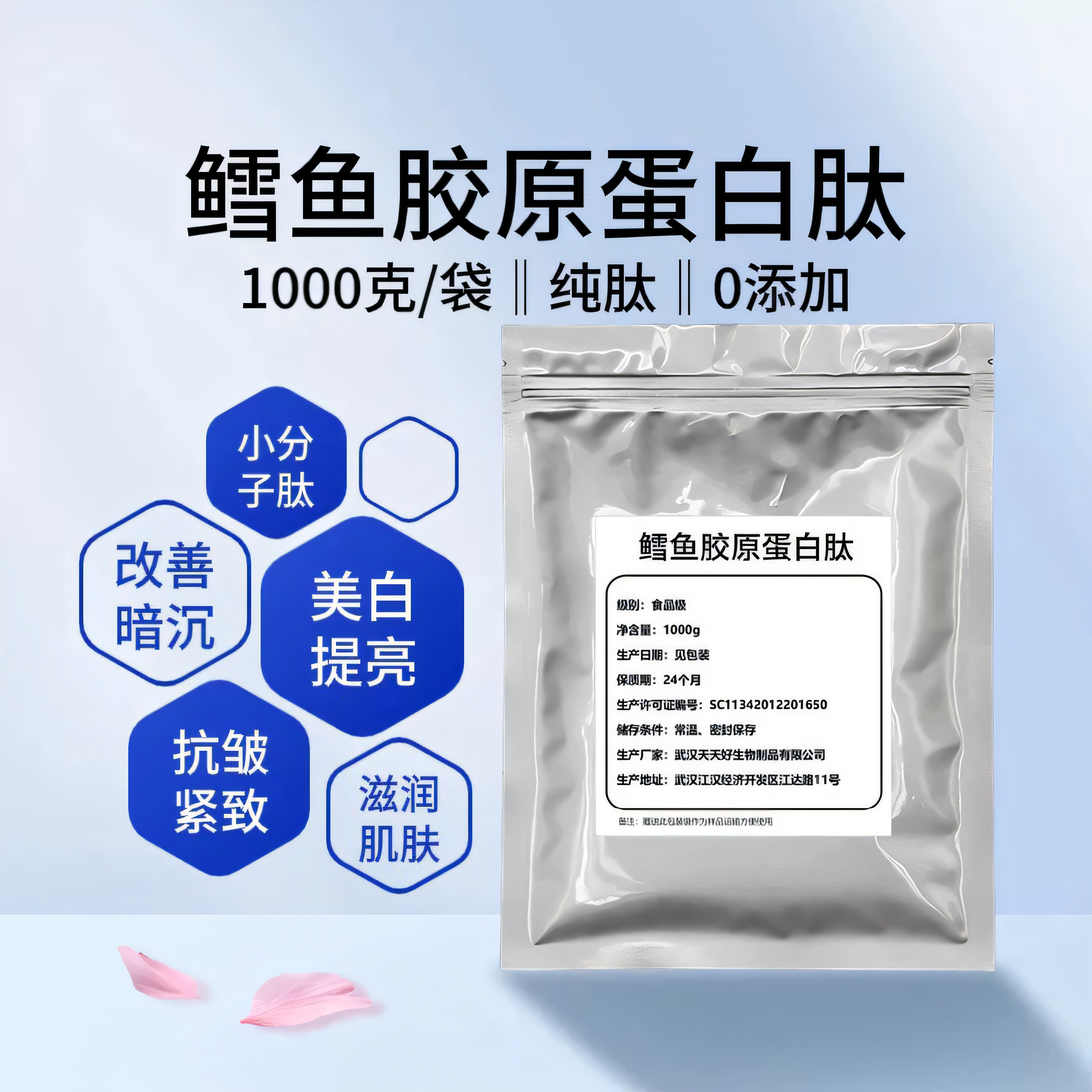 鱼胶原蛋白肽粉水解抗糖化小分子肽深海鳕鱼皮提取多肽纯粉