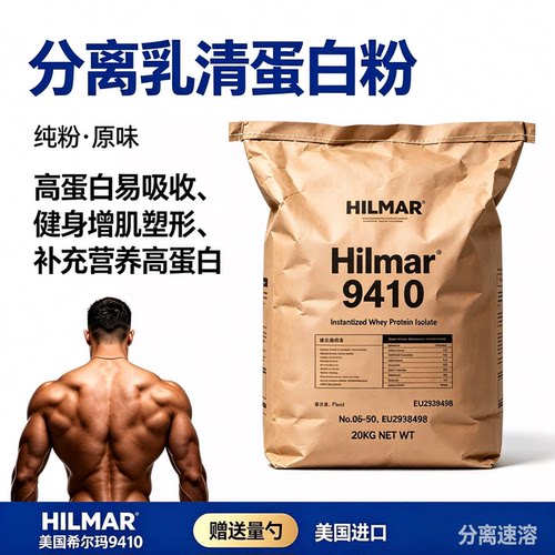 WPI90分离乳清蛋白粉健身增肌粉