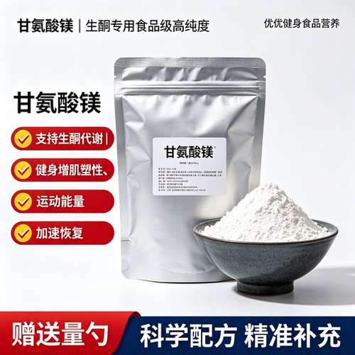 食品级高纯甘氨酸镁粉生酮补剂