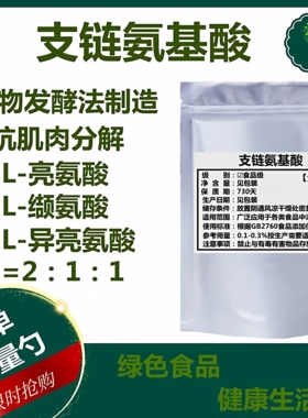 高品质BCAA支链氨基酸健身运动补剂之肌酸一水肌酸谷氨酰胺bacc粉