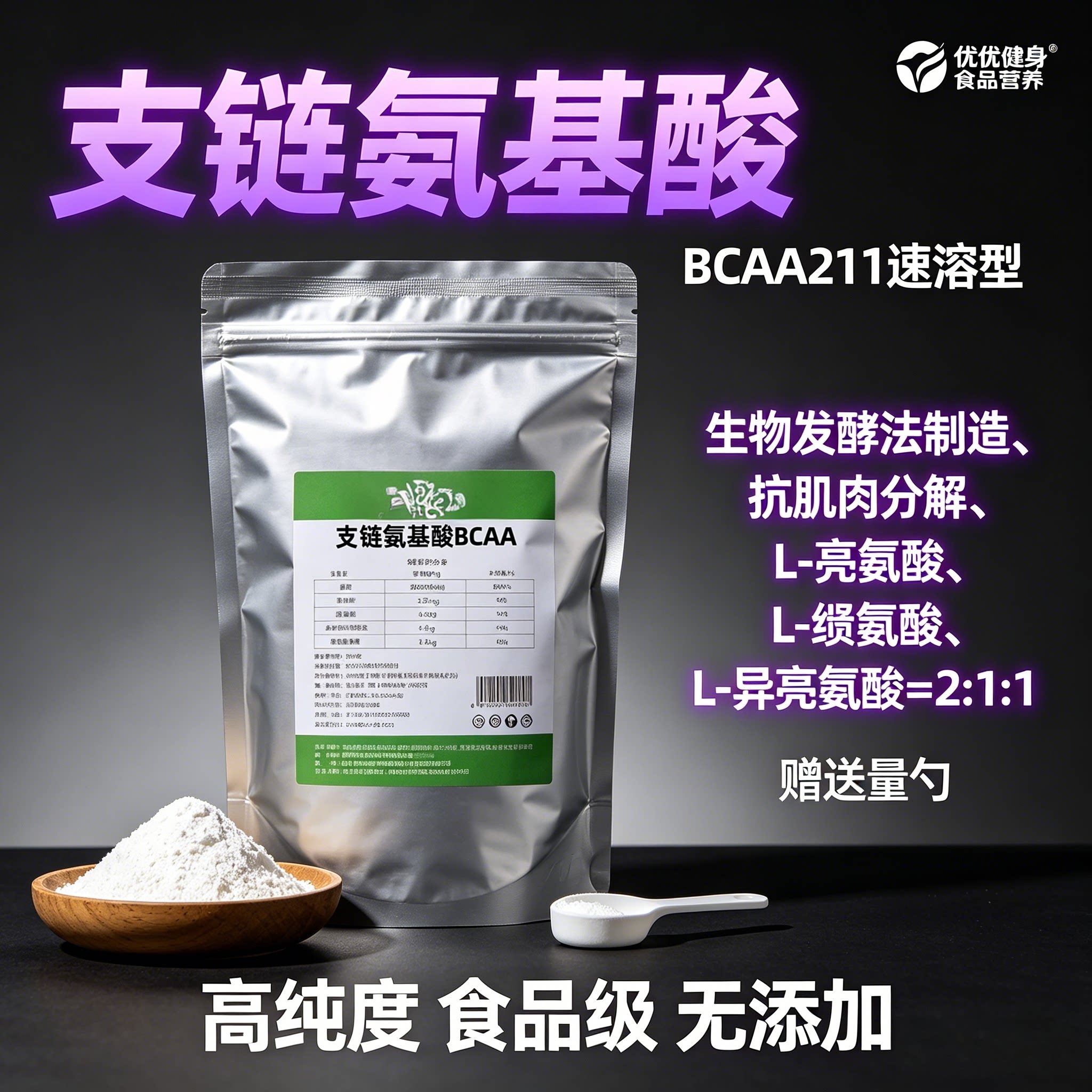 阜丰BCAA原粉运动营养补剂图片
