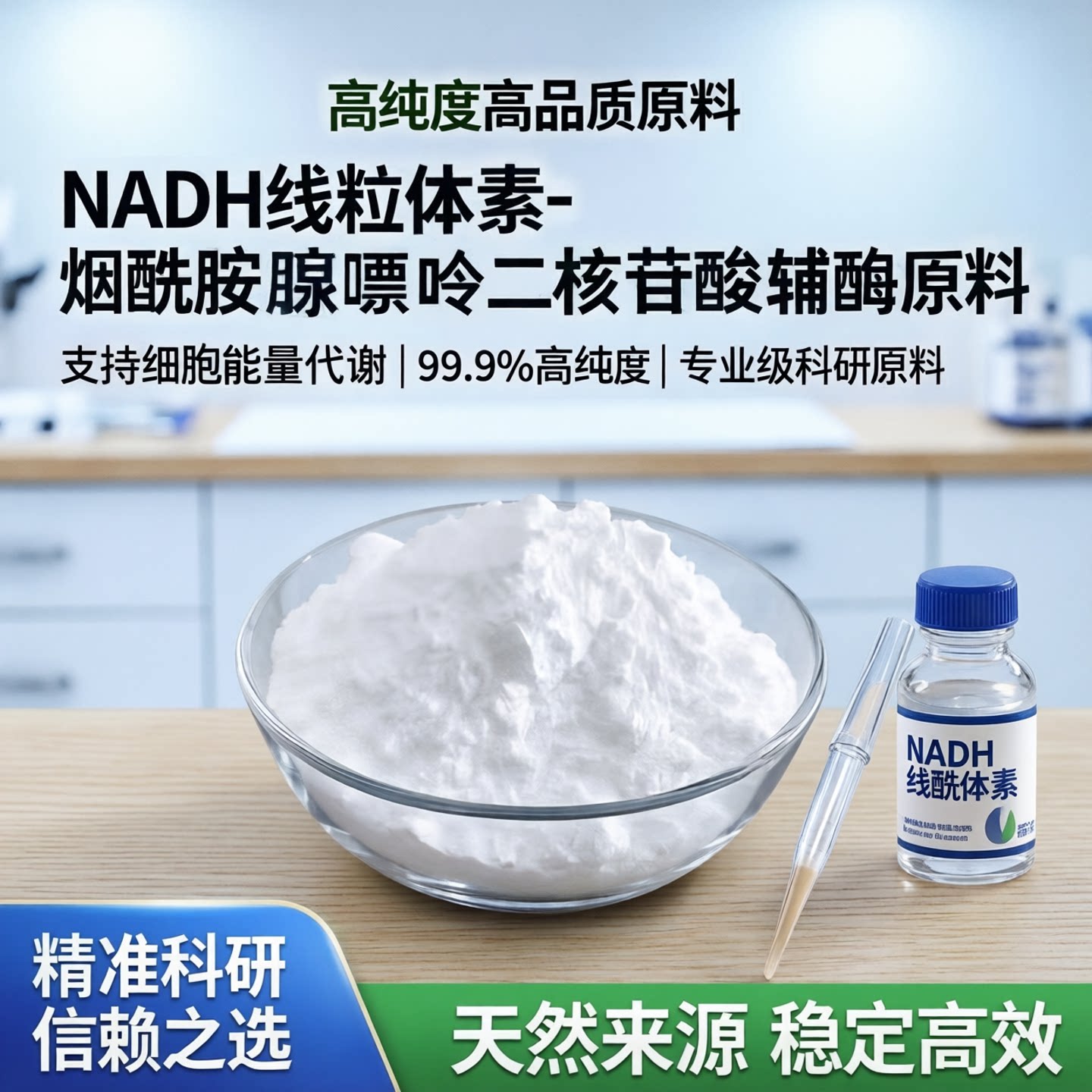 NADH线粒体素健身运动冲饮补剂原料烟酰胺腺嘌呤二核苷酸辅酶袋装