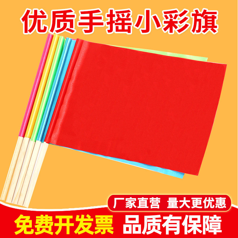 幼儿园小彩旗早操旗操器械道具儿童表演小红旗舞蹈考级运动会旗子