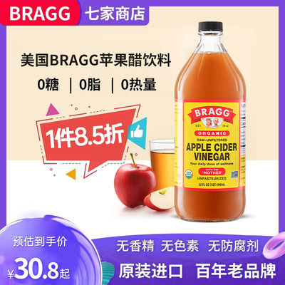 美国进口brag苹果醋饮料